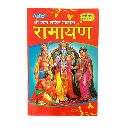 Ram Charitr manas- Ramayan