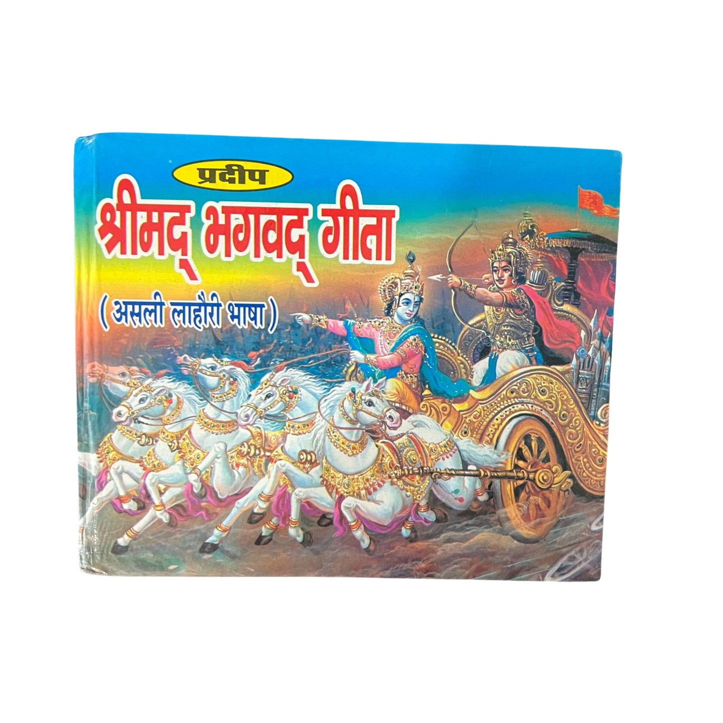 Shrimad Bhagavad gita