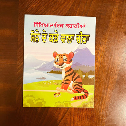 Punjabi Story books