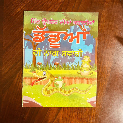 Punjabi Story books