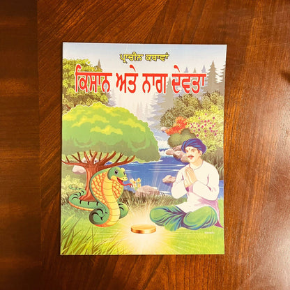 Punjabi Story books