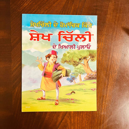 Punjabi Story books