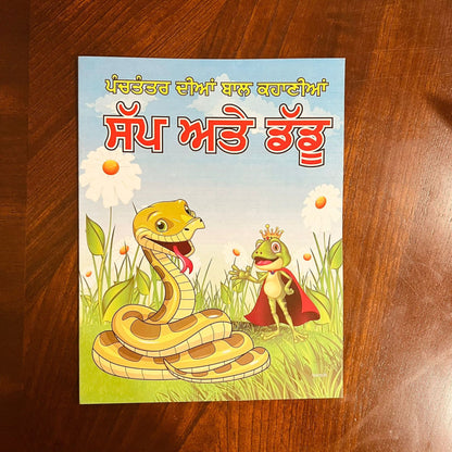 Punjabi Story books